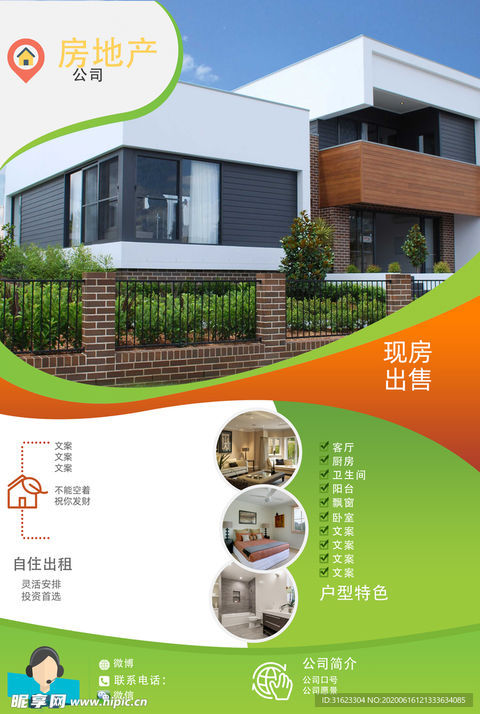 房地产海报传单