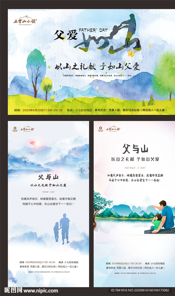 父亲节 父亲节微信 父爱如山