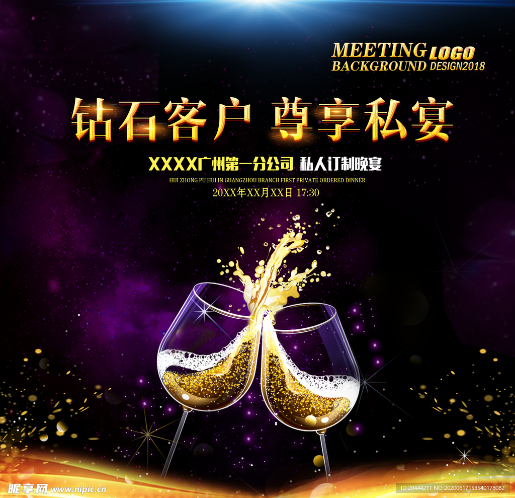 尊享私宴贵宾晚宴私人订制海报