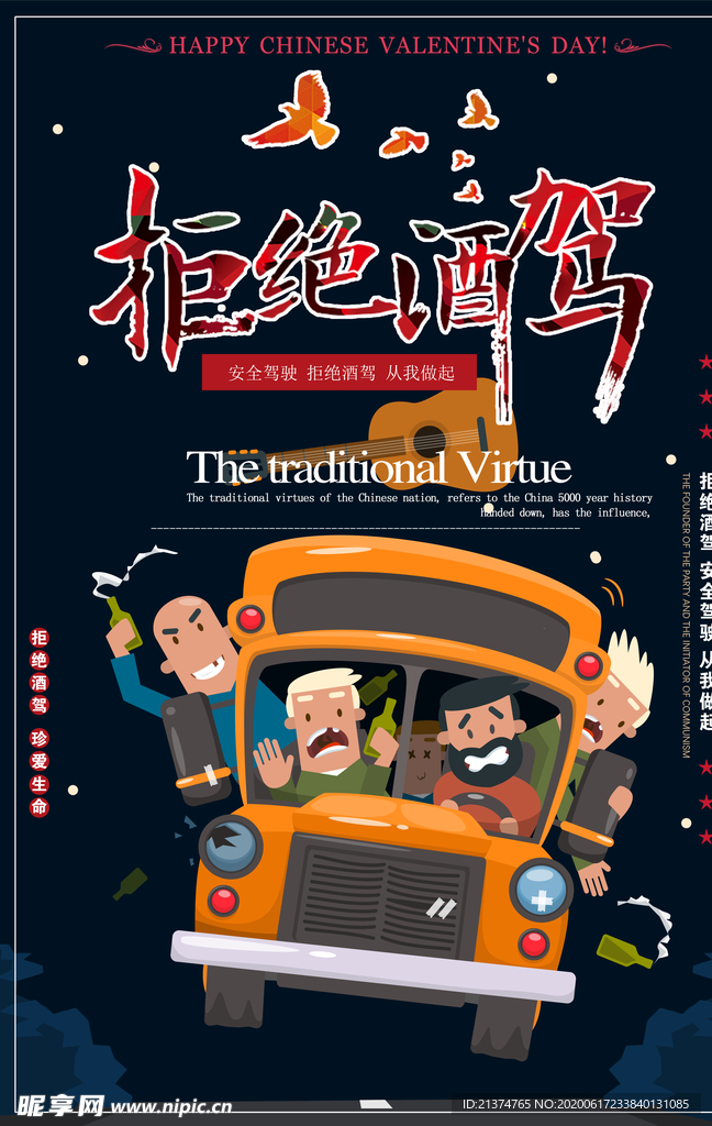 拒绝酒驾交通公益宣传海报