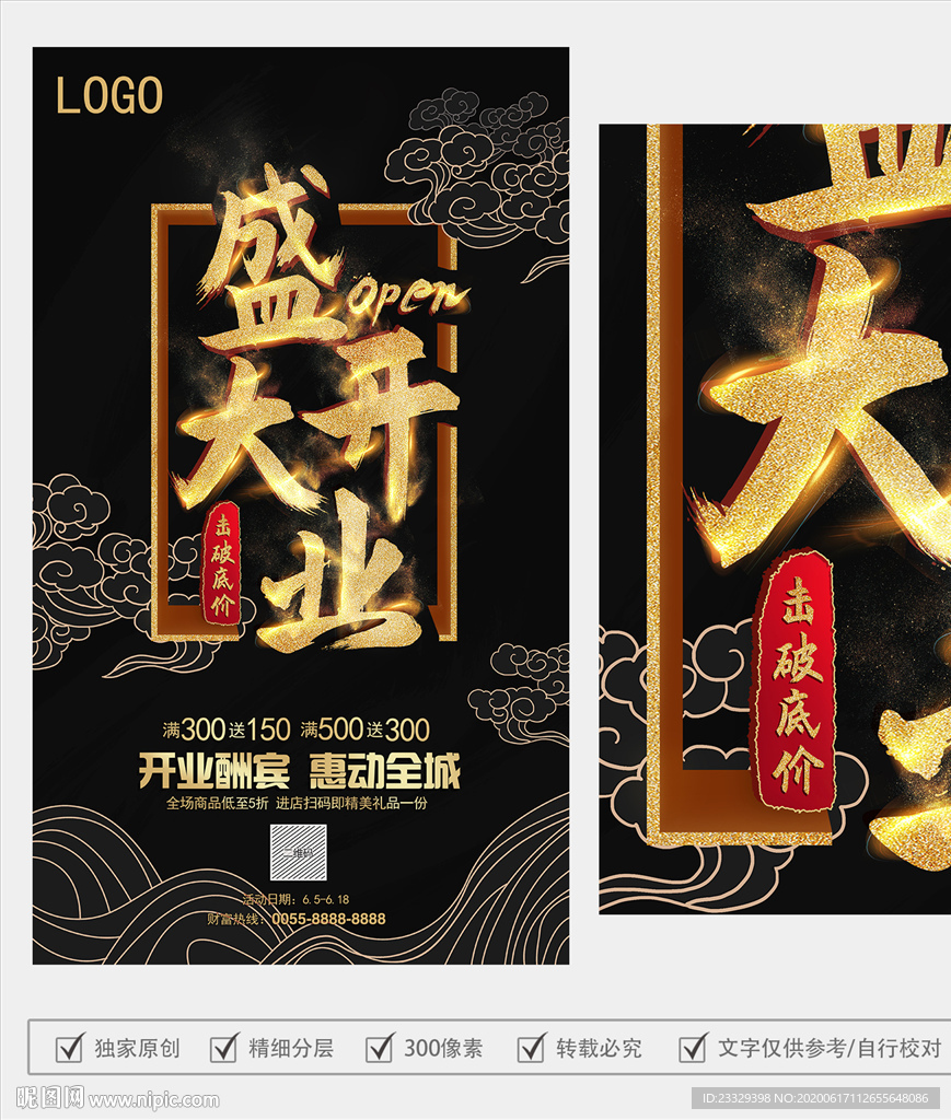 盛大开业 国潮风海报