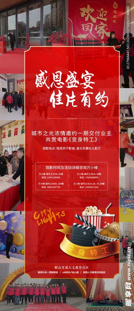 观影券海报
