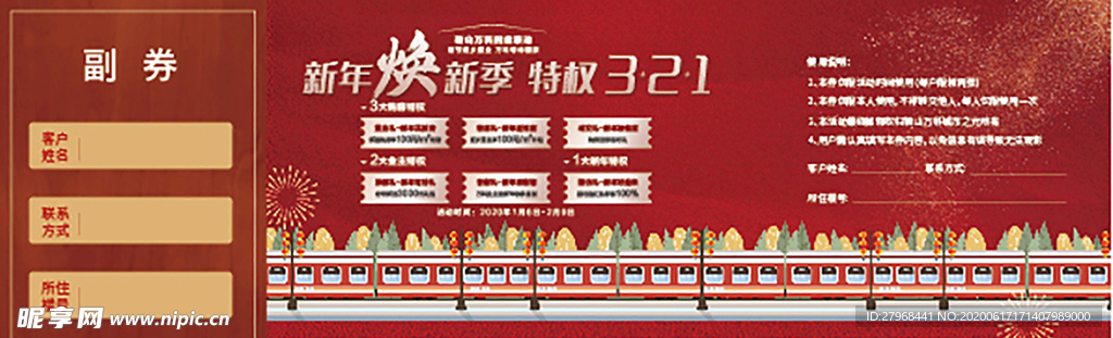 观影券