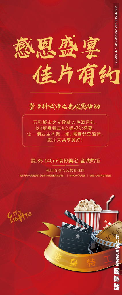 红色易拉宝