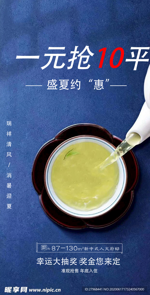 中式小暑