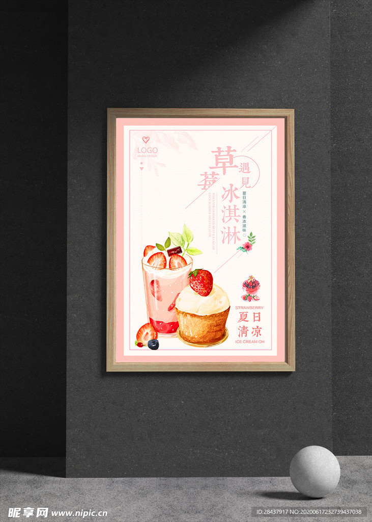 草莓冰淇淋海报