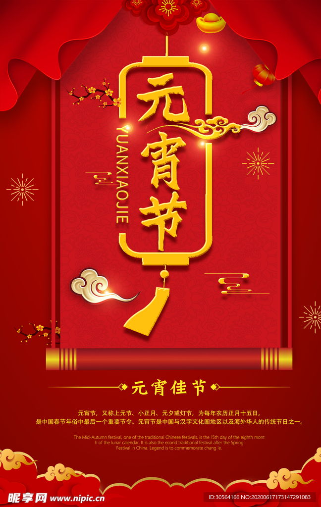 元宵节传统古风节气复古海报