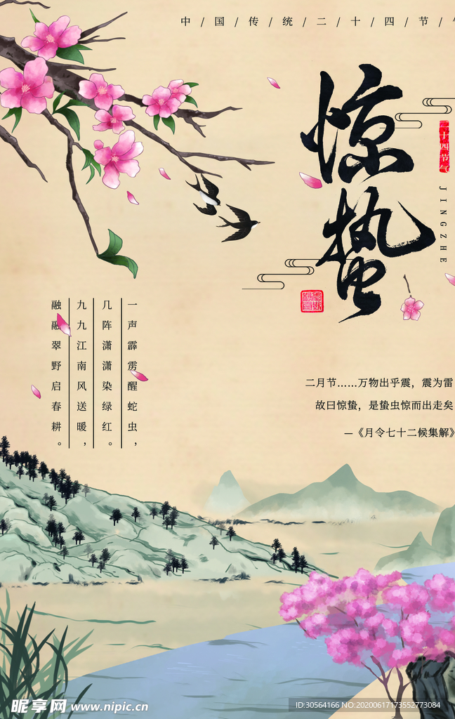 惊蛰传统古风节气复古海报