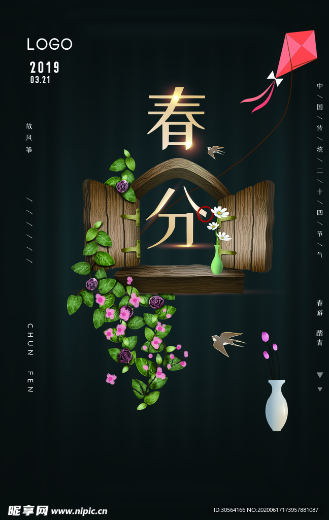 春分传统古风节气复古海报