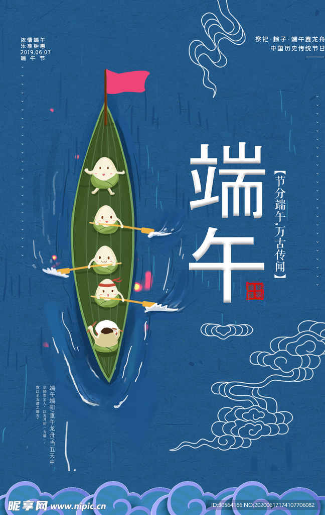 端午传统古风节气复古海报