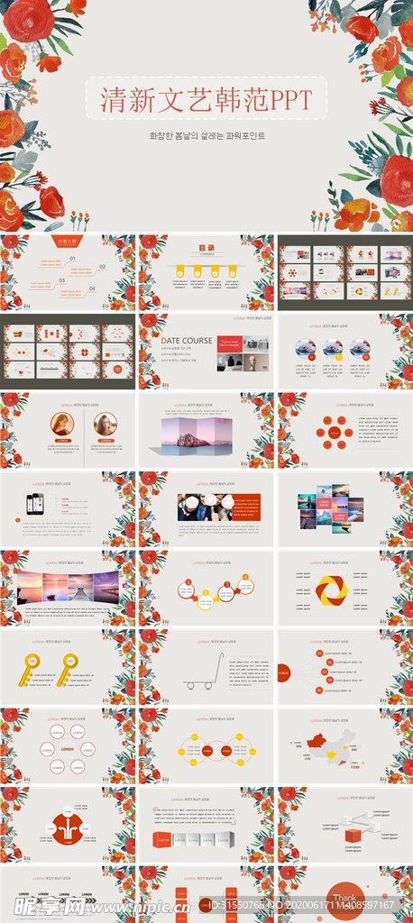 清新文艺韩范PPT