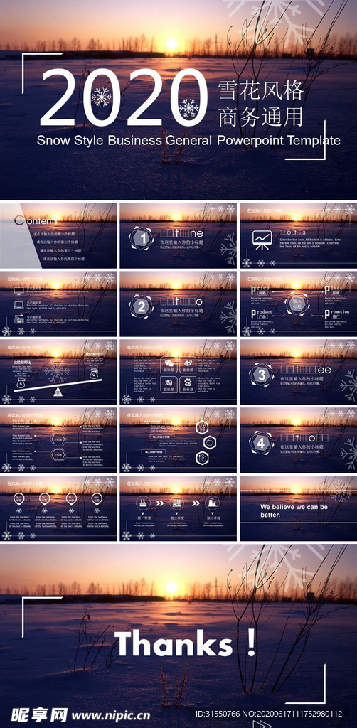 雪花风格商务通用PPT模板