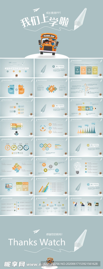 成长教育PPT模板
