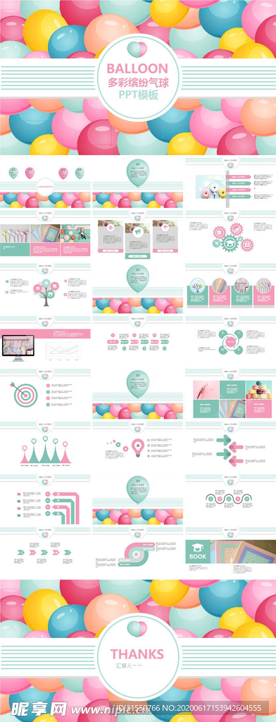 多彩缤纷气球PPT模板
