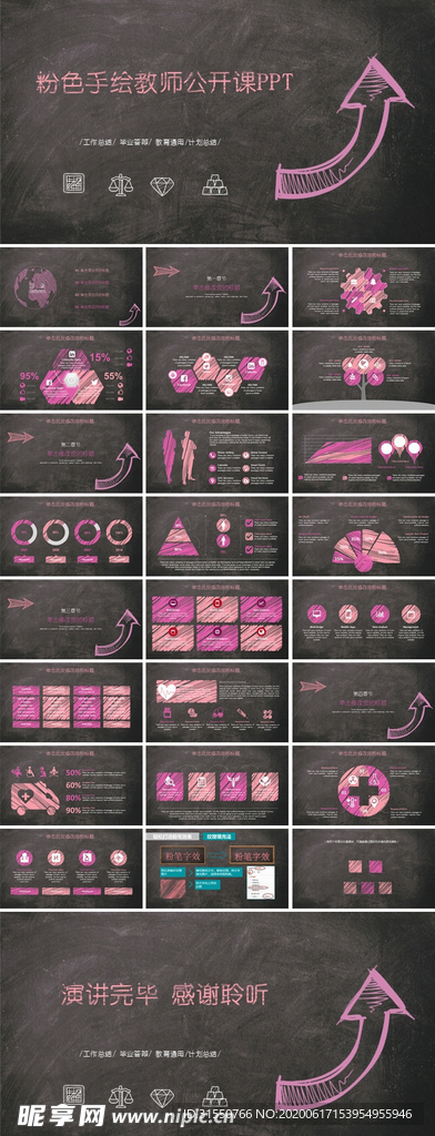 粉色手绘教师公开课PPT模板