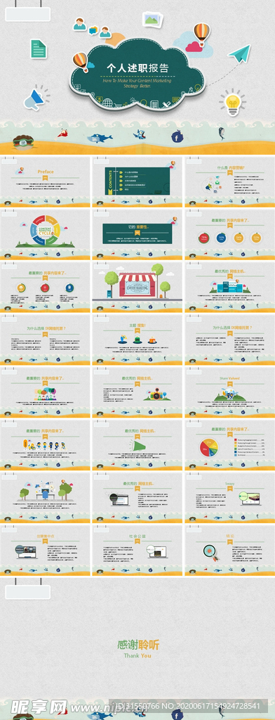 卡通风-个人述职报告PPT模板
