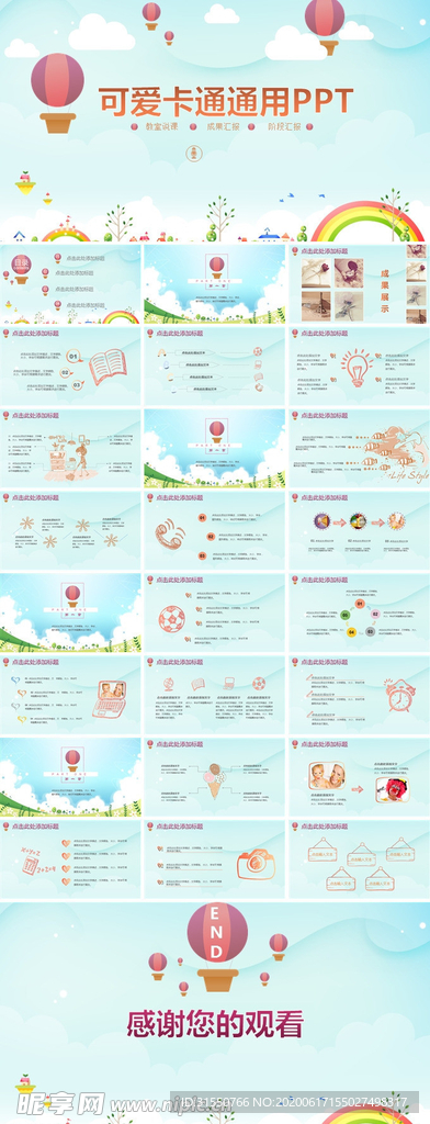 可爱卡通通用PPT