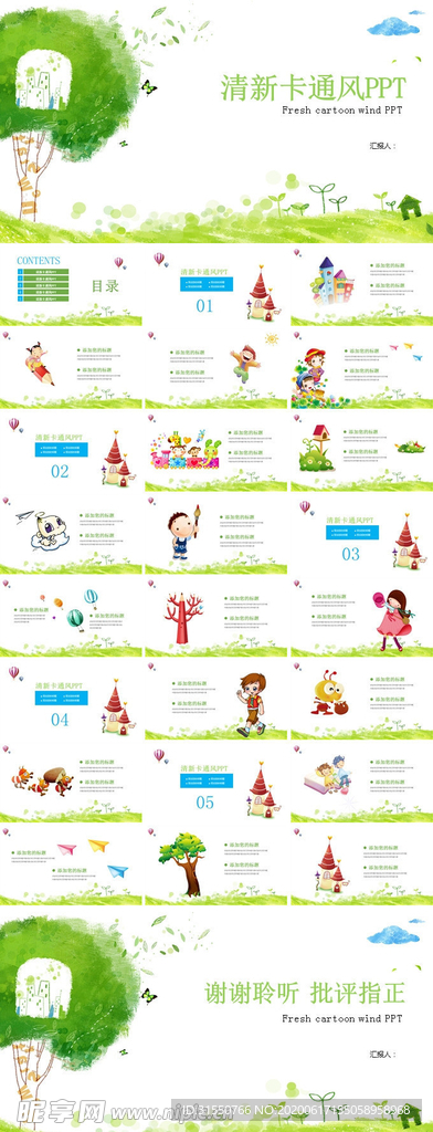 清新卡通风PPT模板