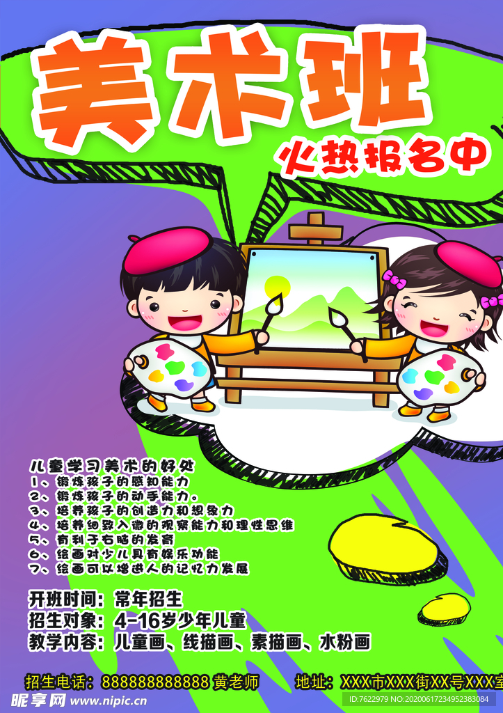 美术培训班