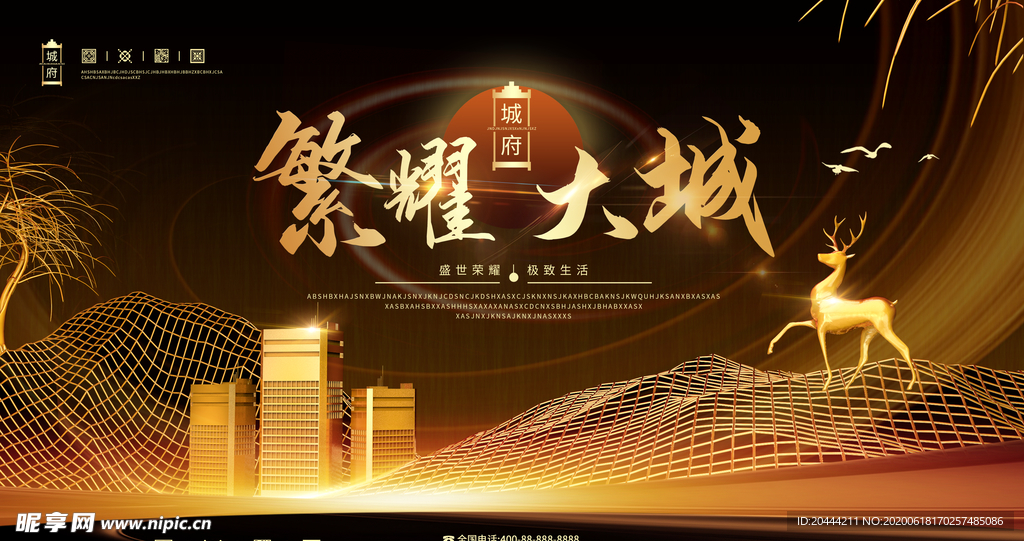 黑金风地产背景海报