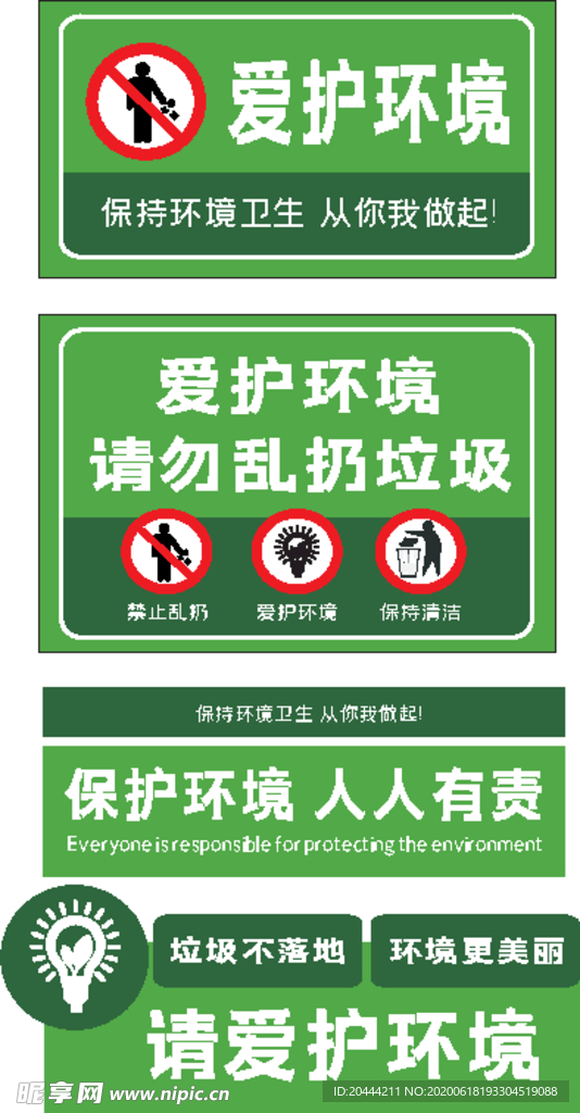 小区社区绿化警示牌