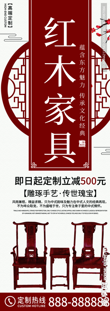 中国风红木家具定制促销展架