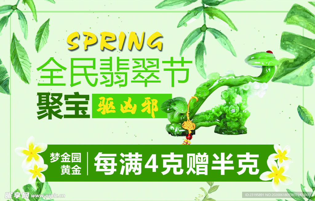 翡翠