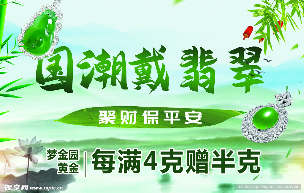 翡翠