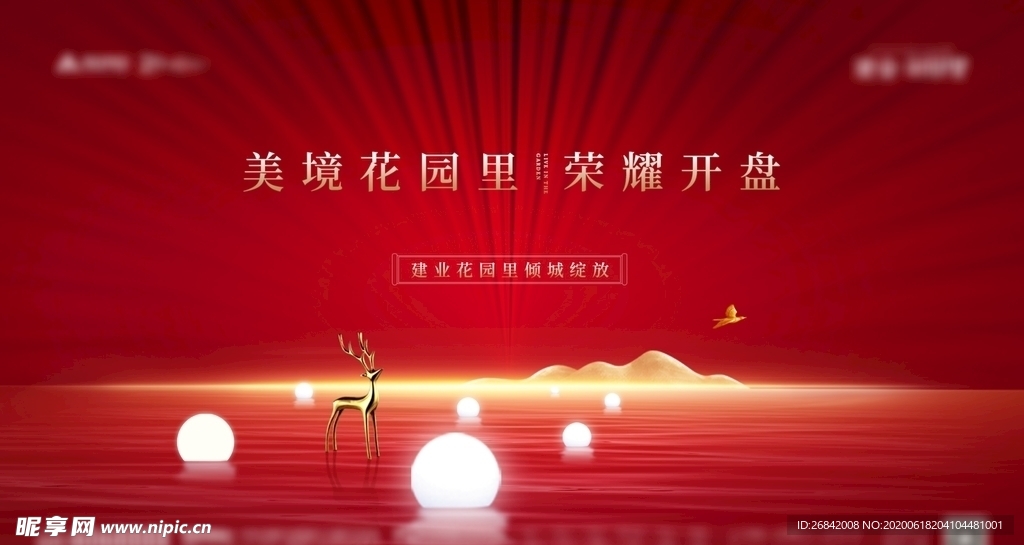 房地产红金开盘主画面