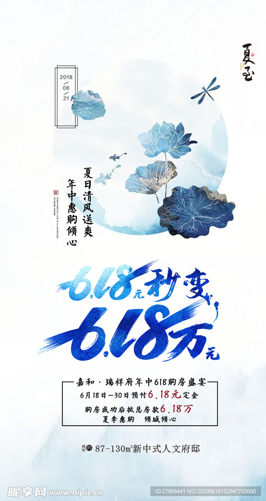 夏至
