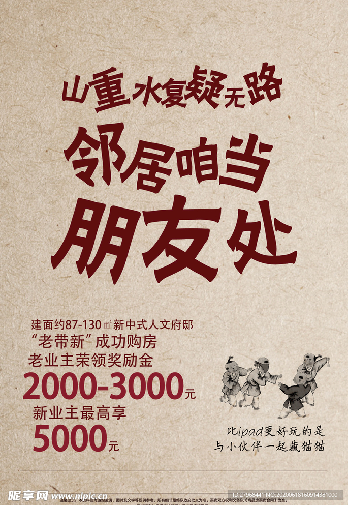 老带新海报