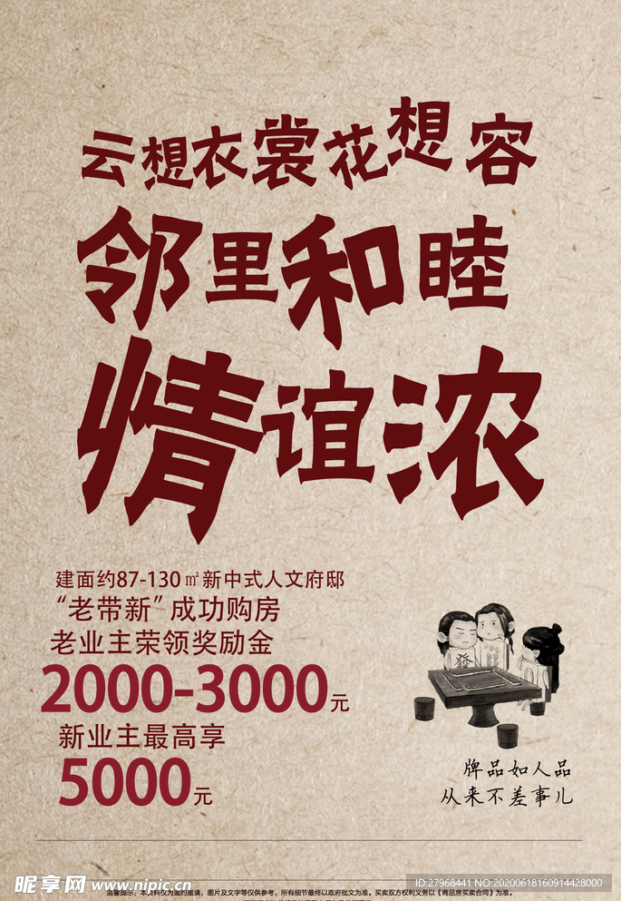 老带新海报