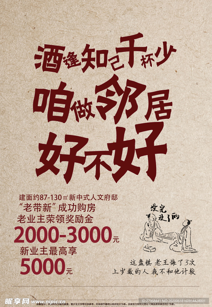 老带新海报