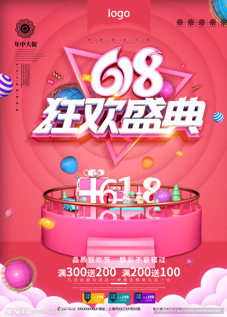618海报