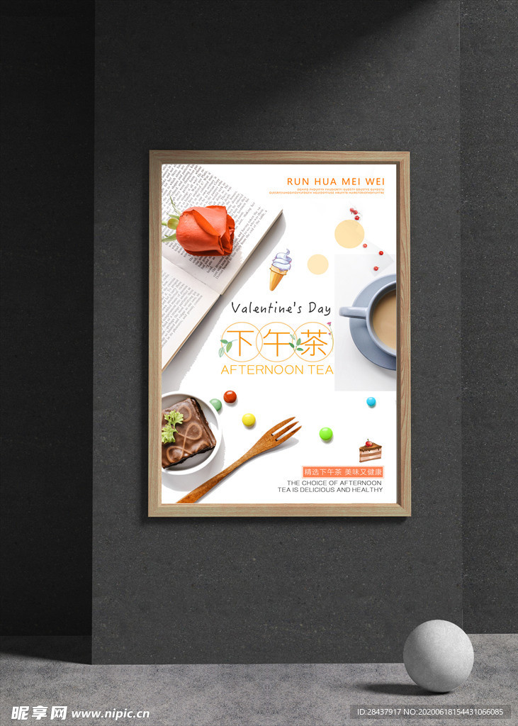 下午茶甜品海报