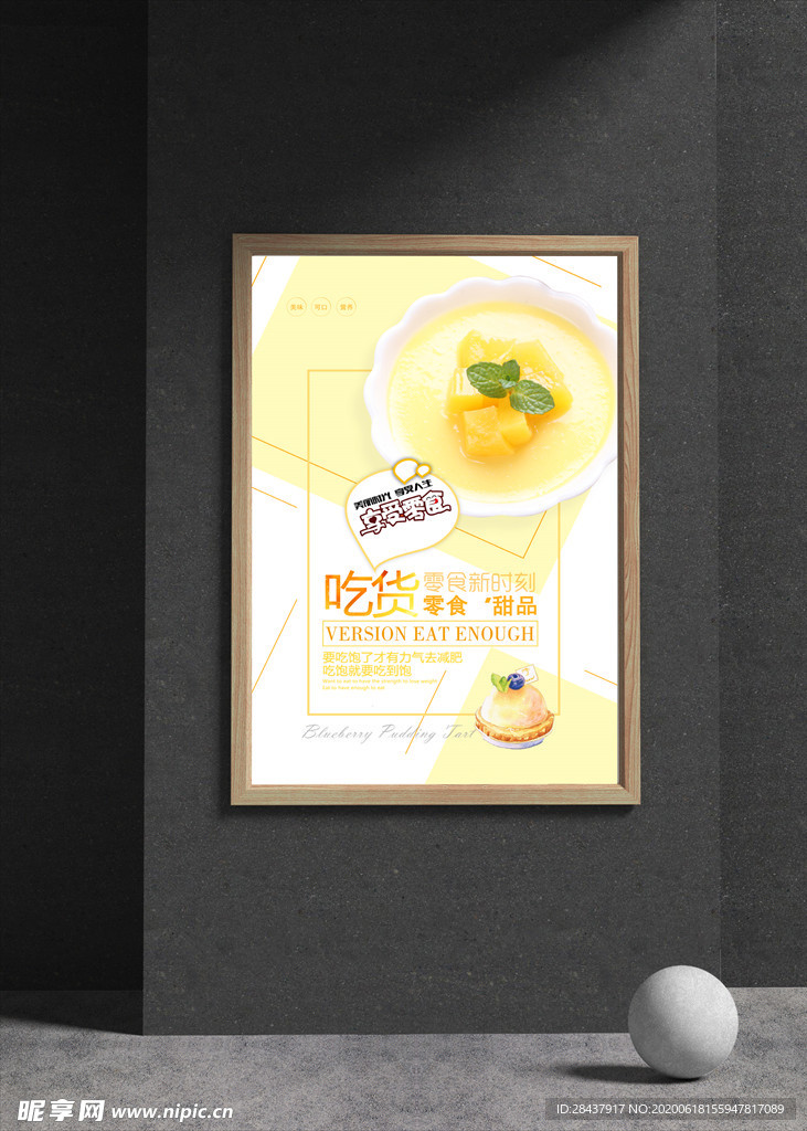 下午茶甜点海报