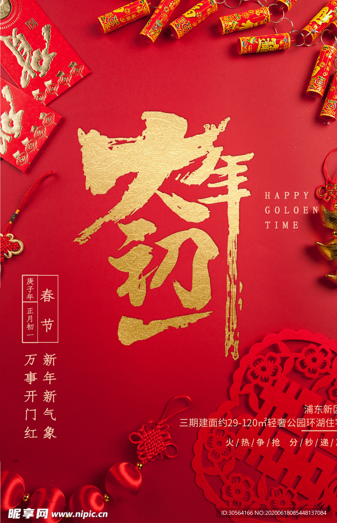 新年节气古风传统复古中国风海报