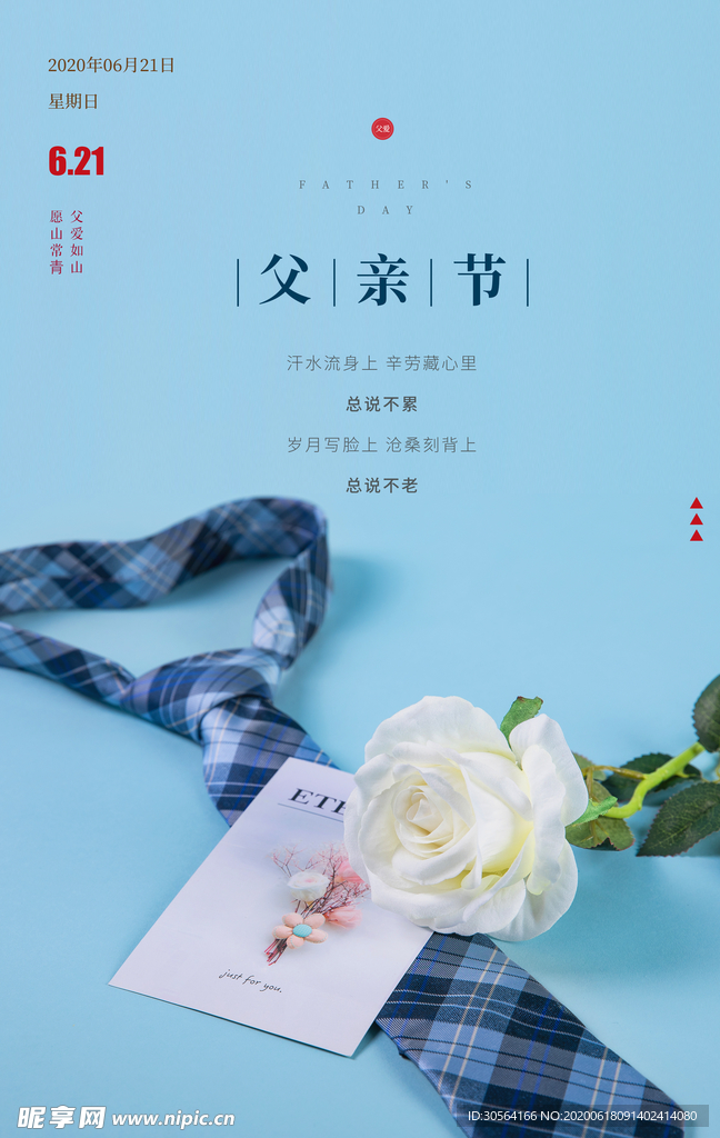 父亲节古风传统复古中国风海报