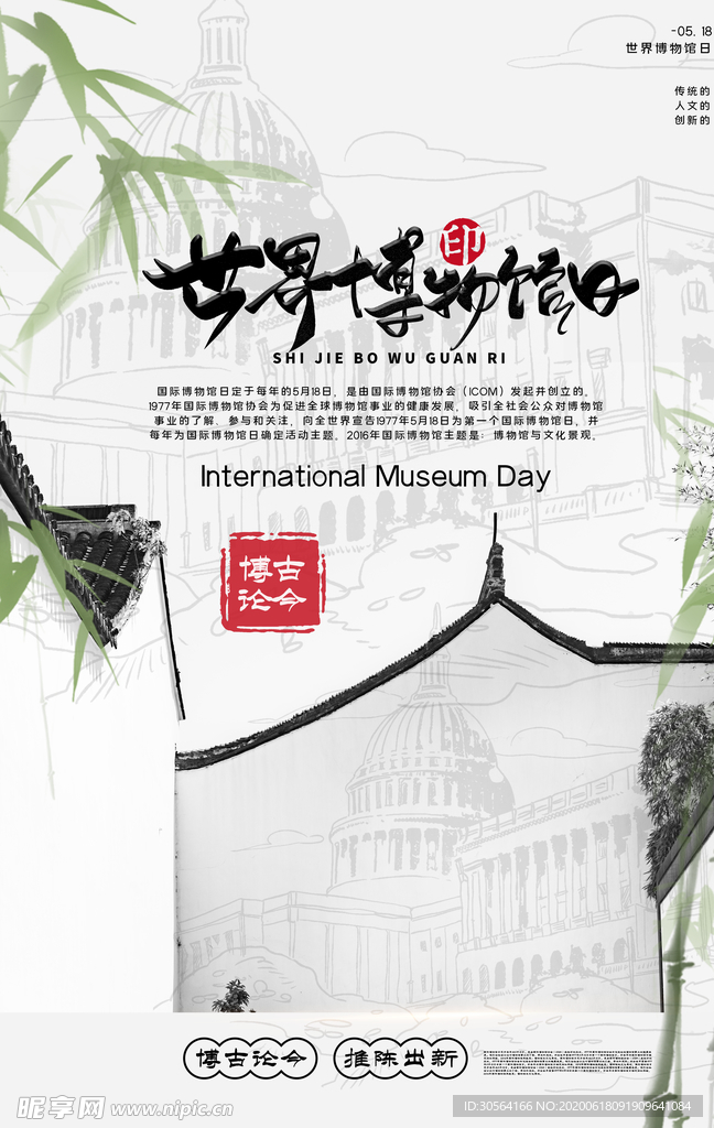 世界博物馆日清新淡雅小镇复古