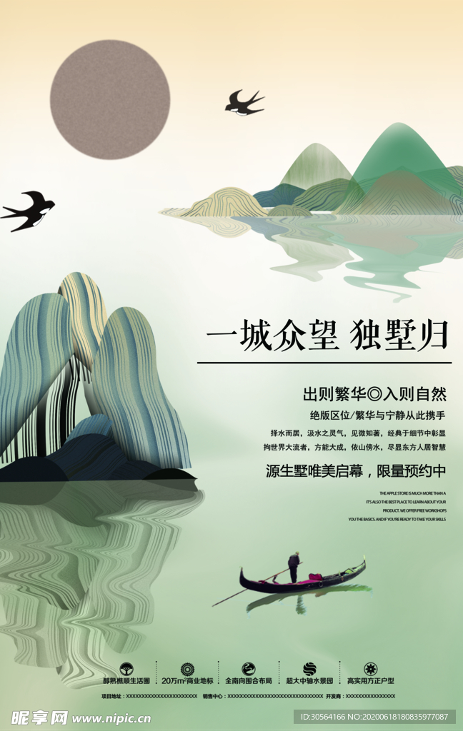 地产山水复古高端活动宣传海报