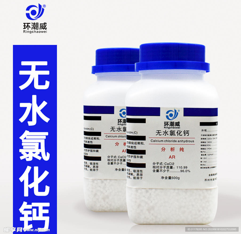 无水氯化主图设计