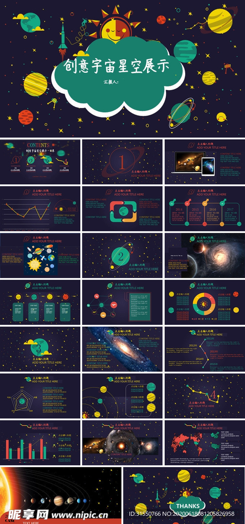 创意宇宙星空展示PPT模板