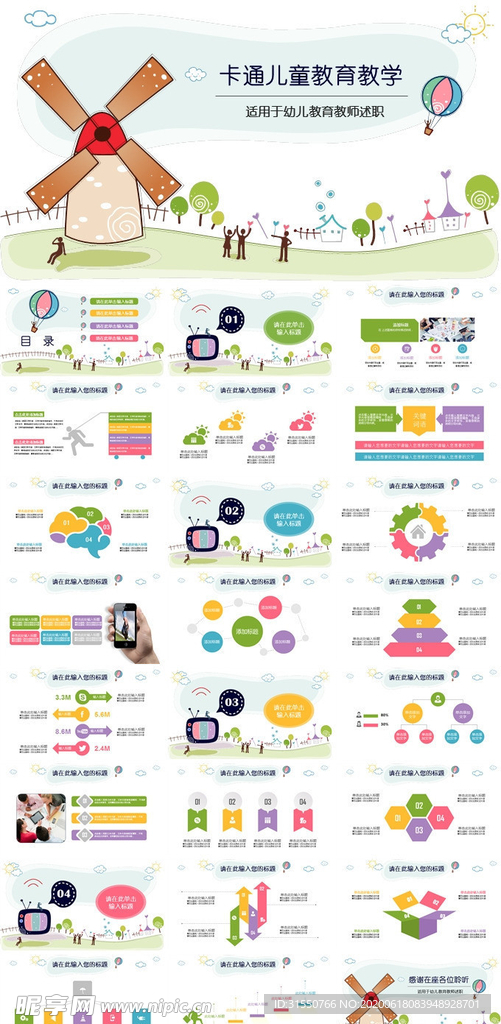 卡通儿童教育教学PPT模板