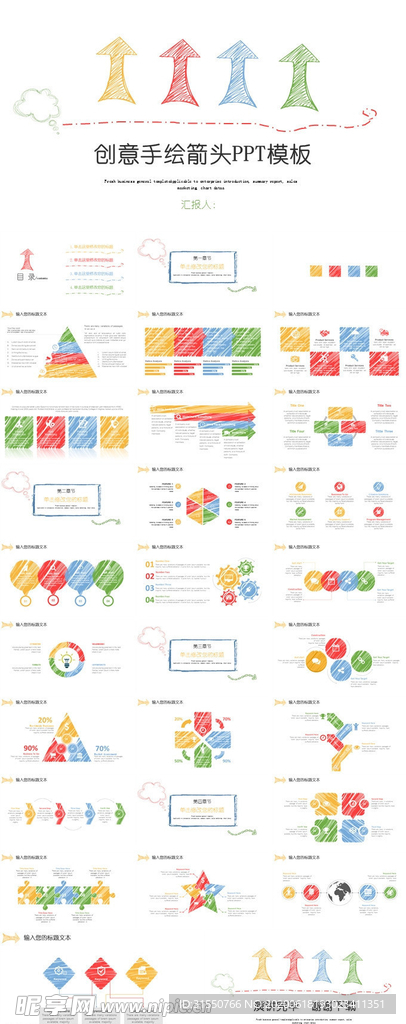 创意手绘箭头PPT模板