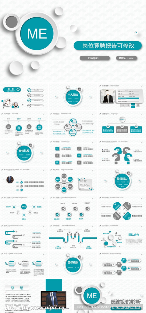 岗位竞聘报告可修改模板