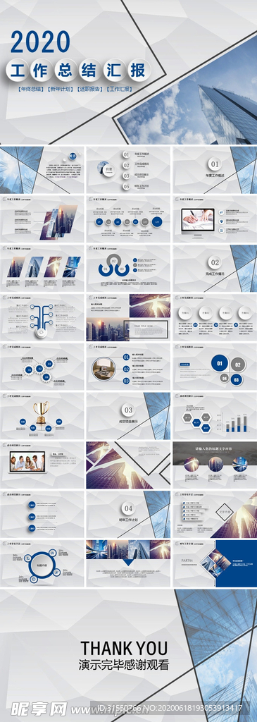 工作总结微立体模板