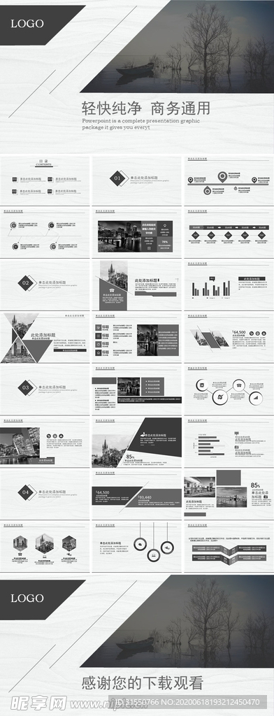 轻快纯净商务通用PPT模板