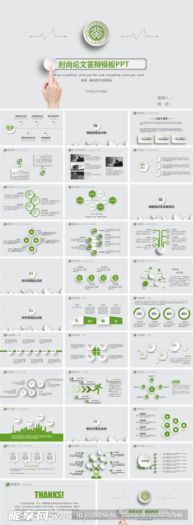 时尚论文答辩模板PPT模板