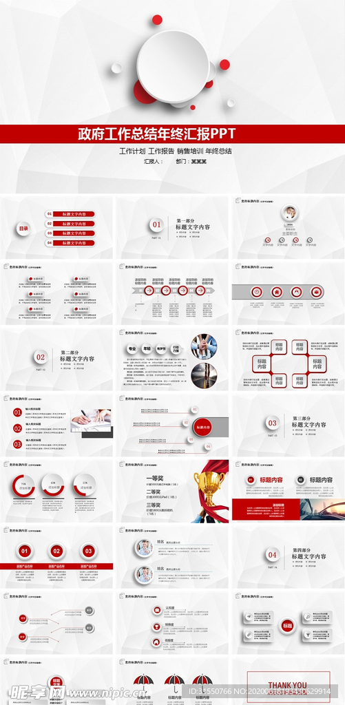 政府工作总结年终汇报PPT