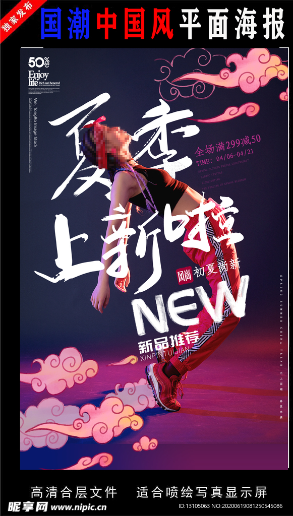 国潮潮范潮人创意海报